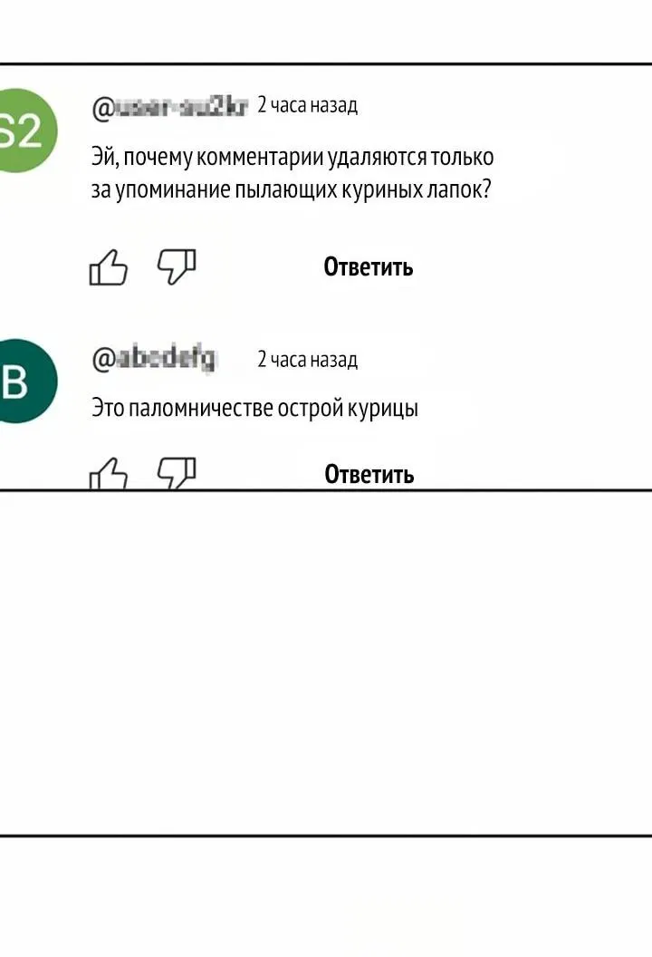 Манга Отношения, случайно созданные на небесах - Глава 114 Страница 50