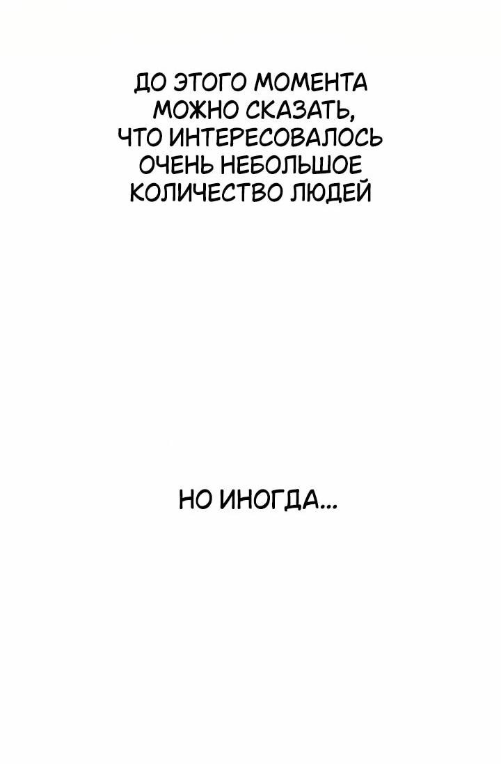Манга Отношения, случайно созданные на небесах - Глава 114 Страница 47