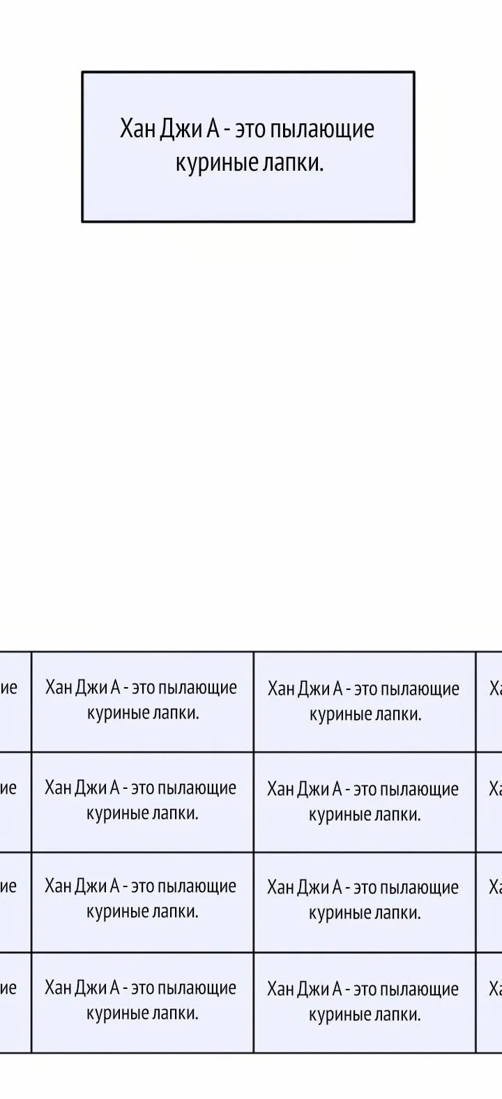Манга Отношения, случайно созданные на небесах - Глава 114 Страница 57