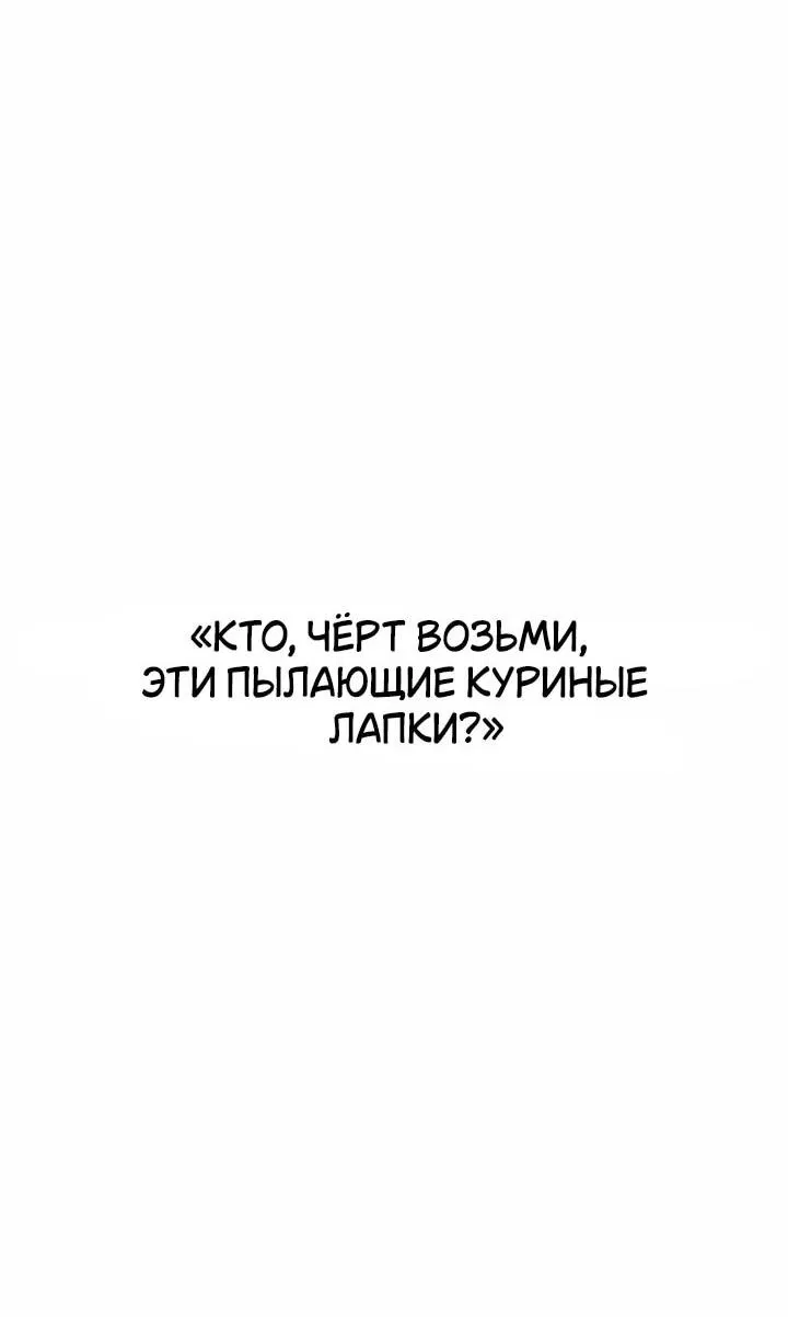 Манга Отношения, случайно созданные на небесах - Глава 114 Страница 53
