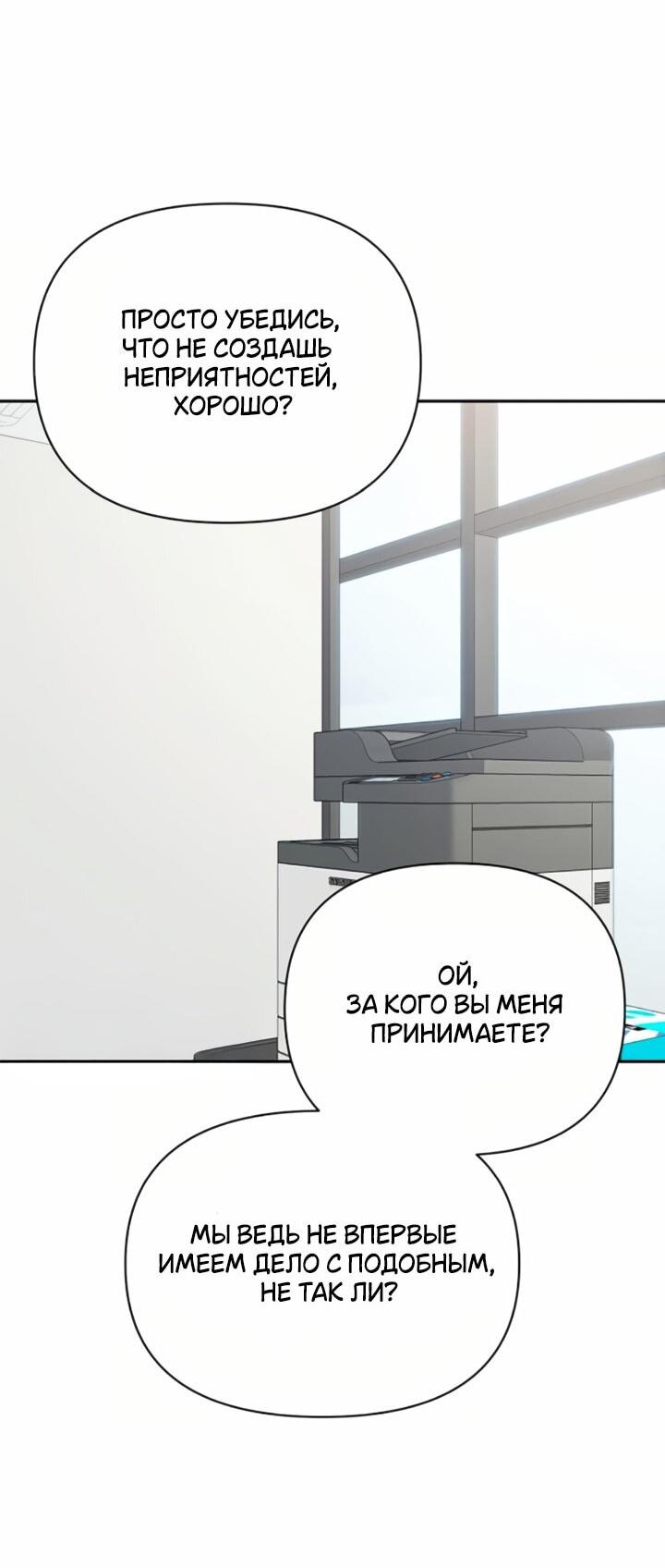 Манга Отношения, случайно созданные на небесах - Глава 114 Страница 25