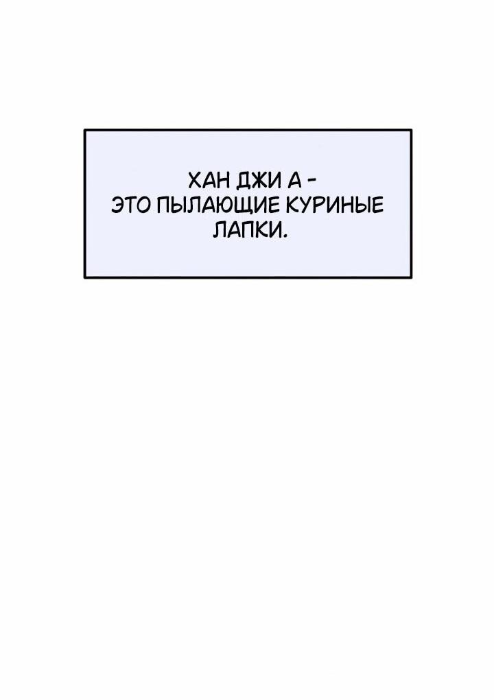 Манга Отношения, случайно созданные на небесах - Глава 114 Страница 40