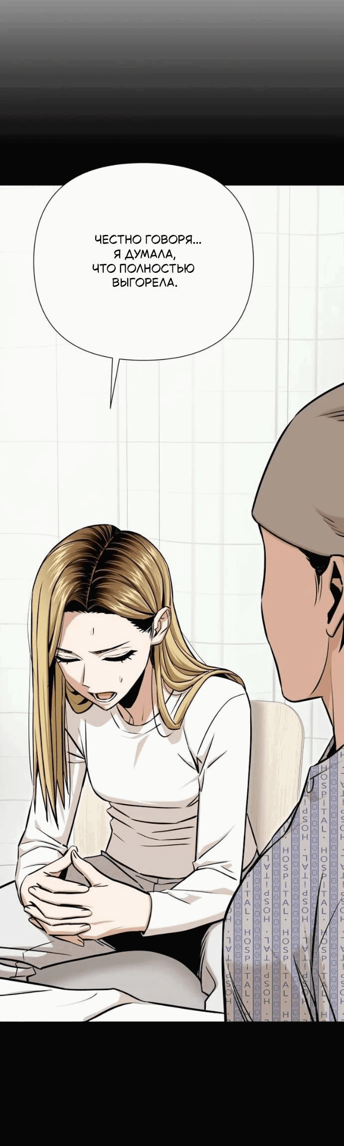 Манга Отношения, случайно созданные на небесах - Глава 121 Страница 62