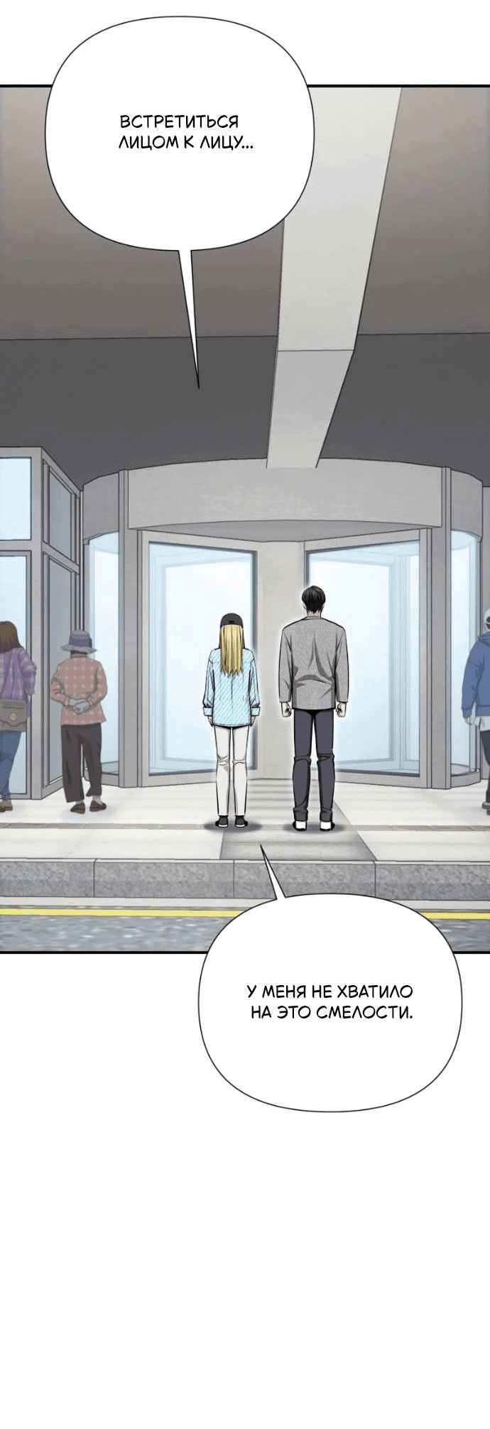 Манга Отношения, случайно созданные на небесах - Глава 121 Страница 13