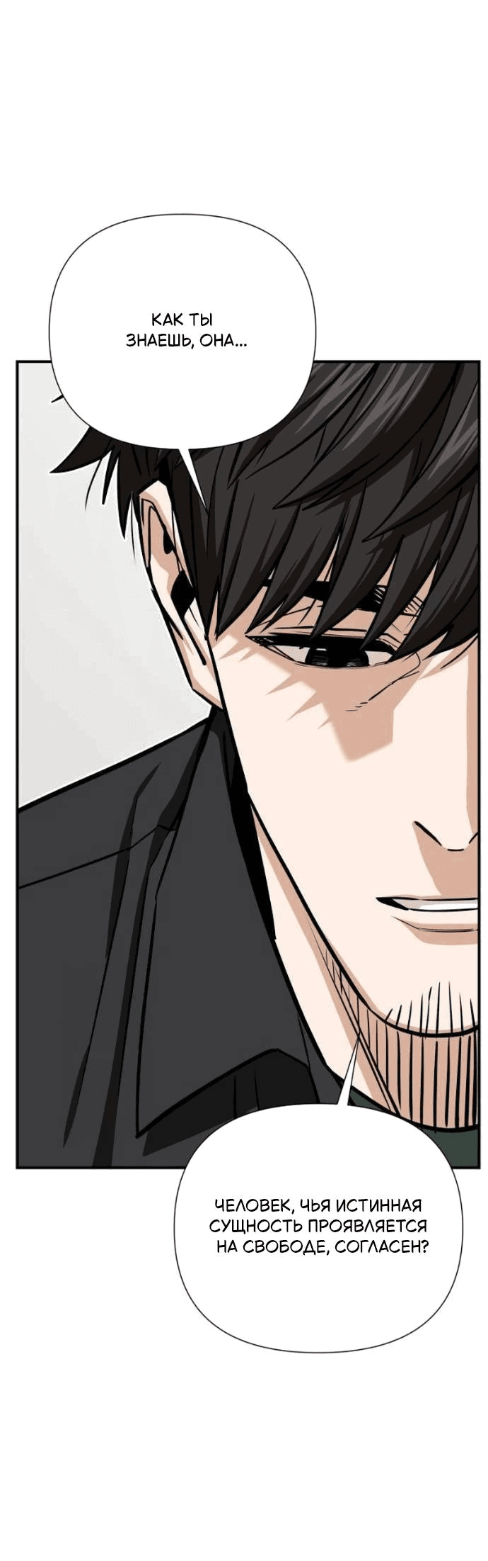 Манга Отношения, случайно созданные на небесах - Глава 121 Страница 37