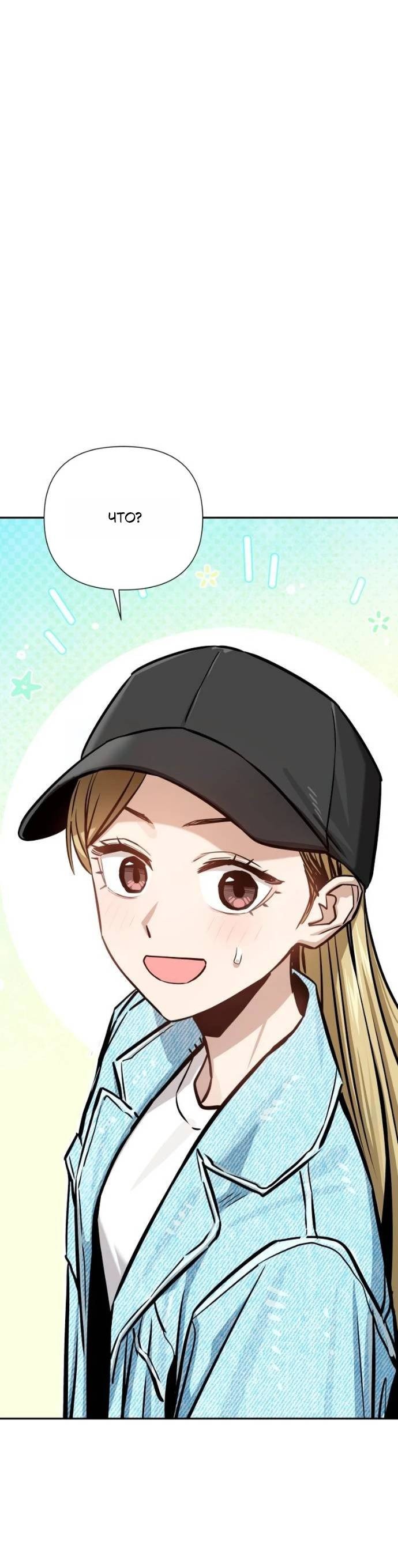 Манга Отношения, случайно созданные на небесах - Глава 121 Страница 68