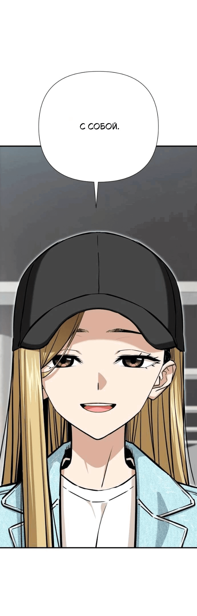 Манга Отношения, случайно созданные на небесах - Глава 121 Страница 10