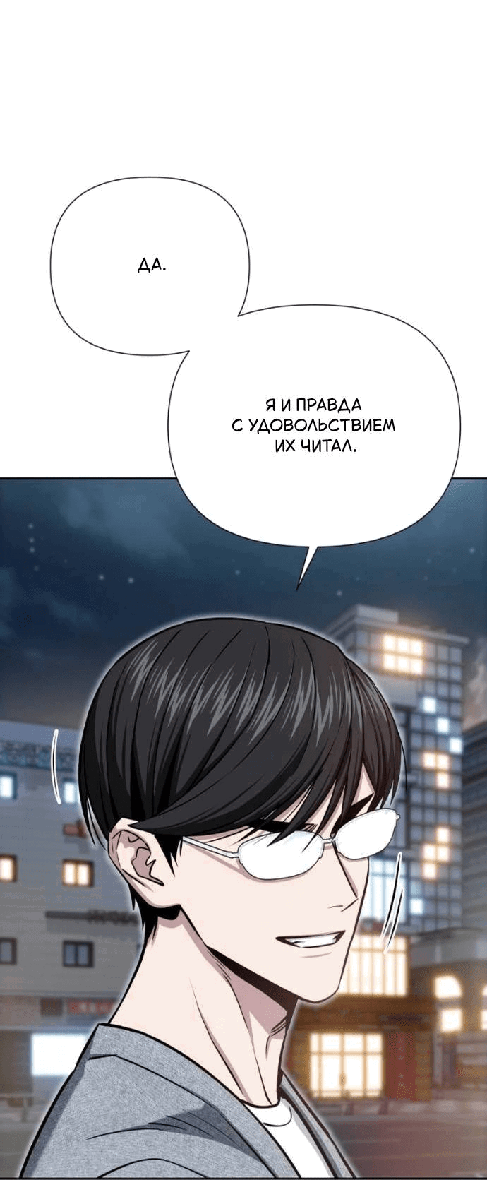 Манга Отношения, случайно созданные на небесах - Глава 121 Страница 70