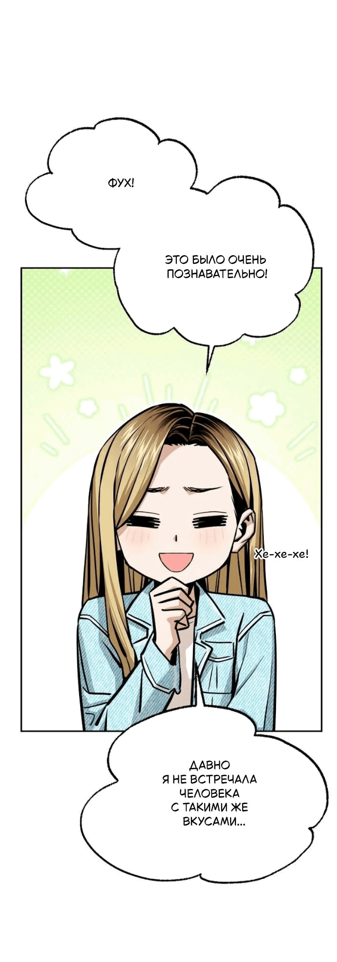 Манга Отношения, случайно созданные на небесах - Глава 121 Страница 45