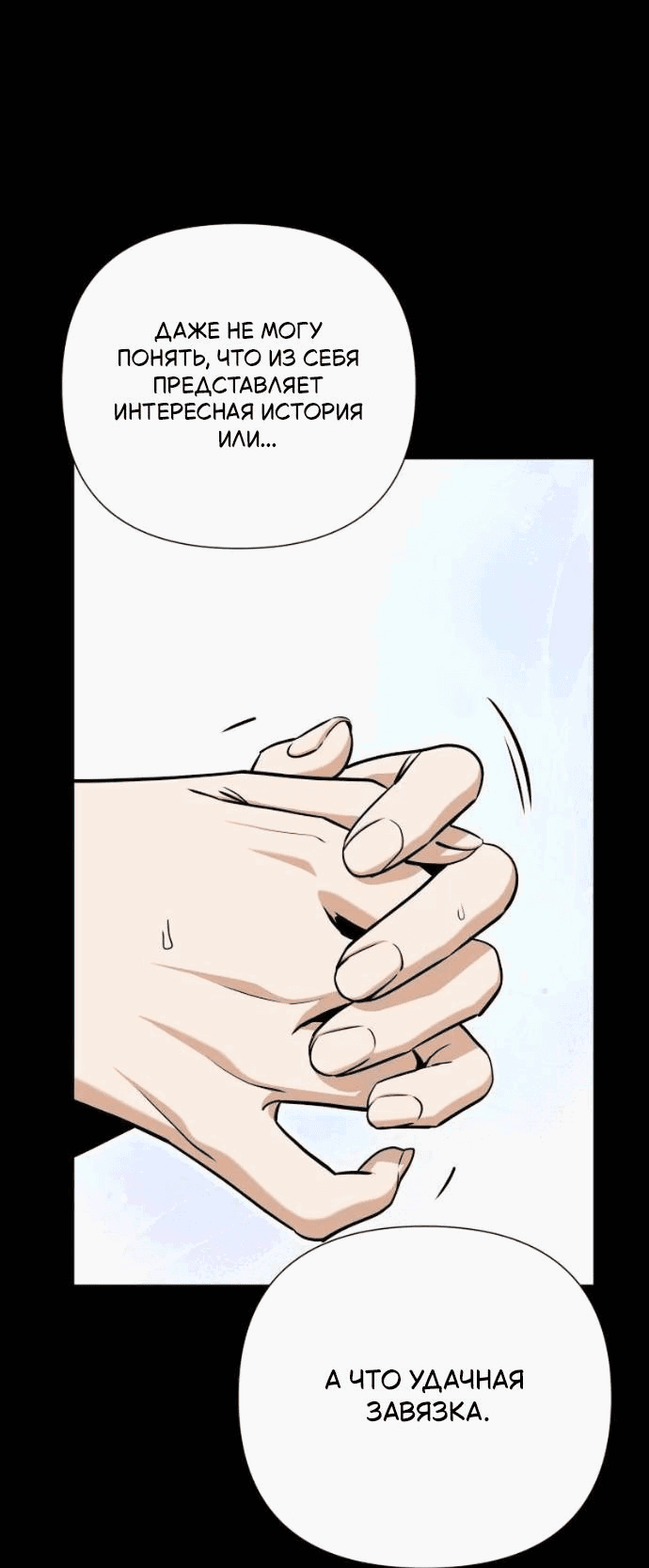 Манга Отношения, случайно созданные на небесах - Глава 121 Страница 63