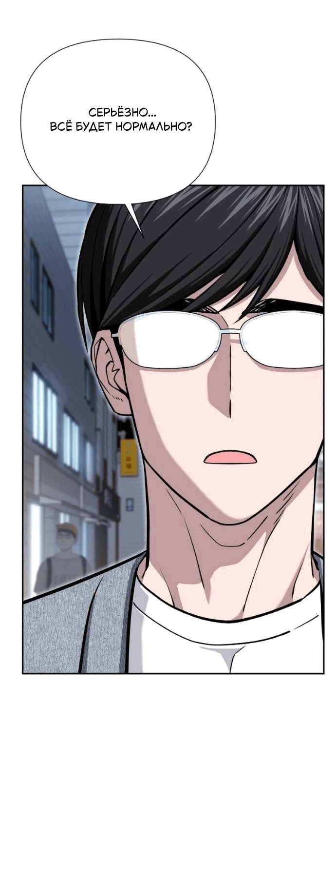 Манга Отношения, случайно созданные на небесах - Глава 121 Страница 55