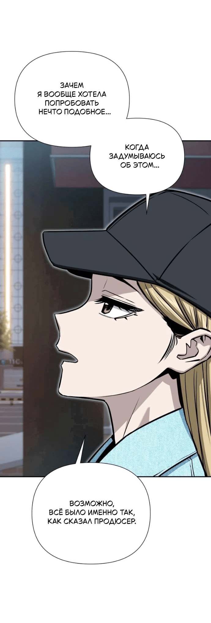 Манга Отношения, случайно созданные на небесах - Глава 121 Страница 58
