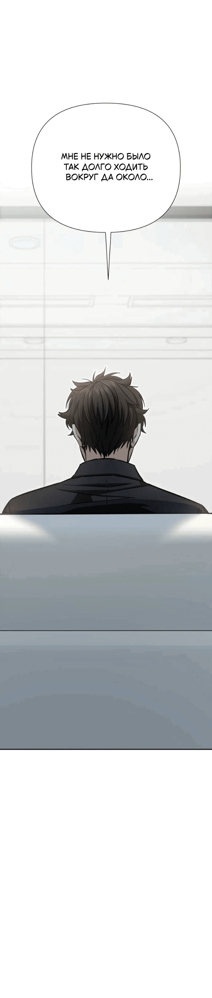 Манга Отношения, случайно созданные на небесах - Глава 121 Страница 77