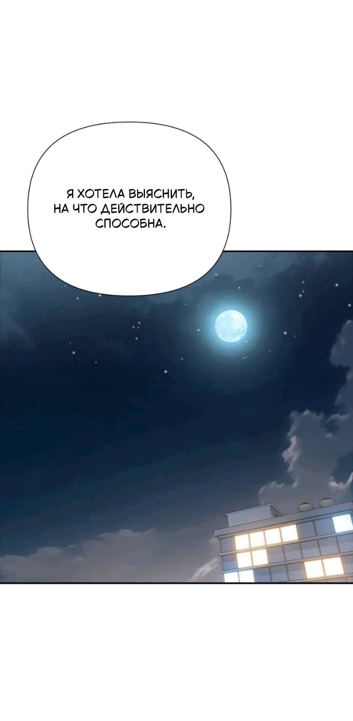 Манга Отношения, случайно созданные на небесах - Глава 121 Страница 60