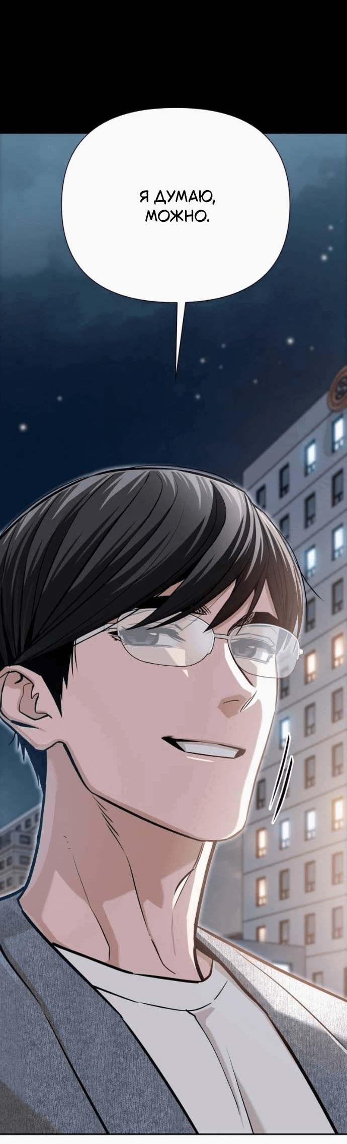 Манга Отношения, случайно созданные на небесах - Глава 121 Страница 67