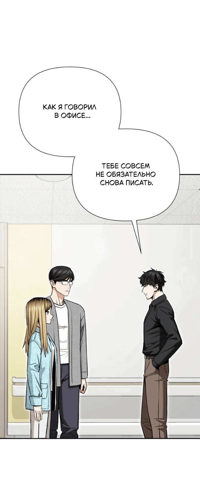 Манга Отношения, случайно созданные на небесах - Глава 121 Страница 49