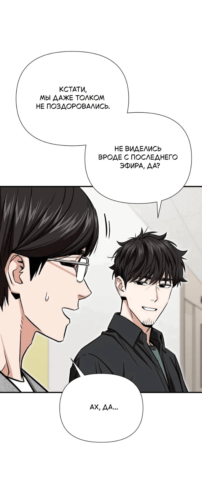 Манга Отношения, случайно созданные на небесах - Глава 121 Страница 29