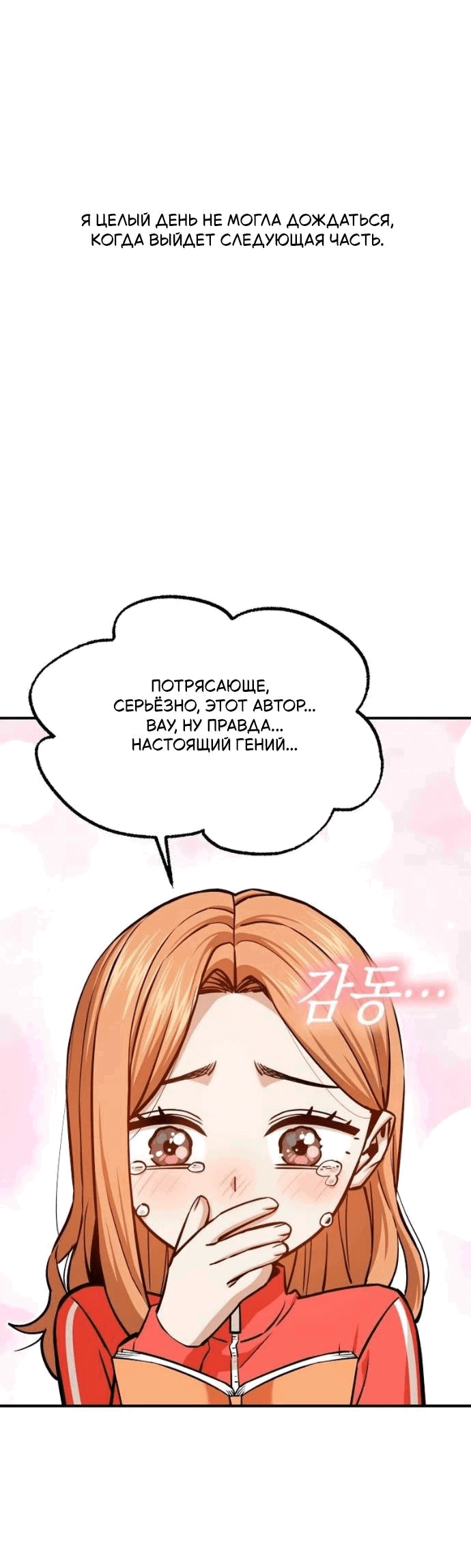 Манга Отношения, случайно созданные на небесах - Глава 121 Страница 2