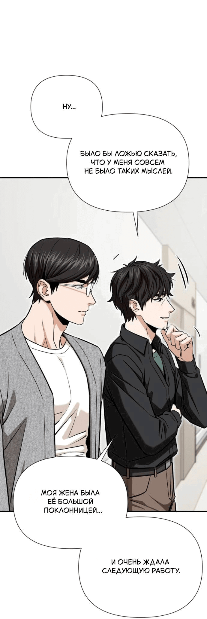 Манга Отношения, случайно созданные на небесах - Глава 121 Страница 33