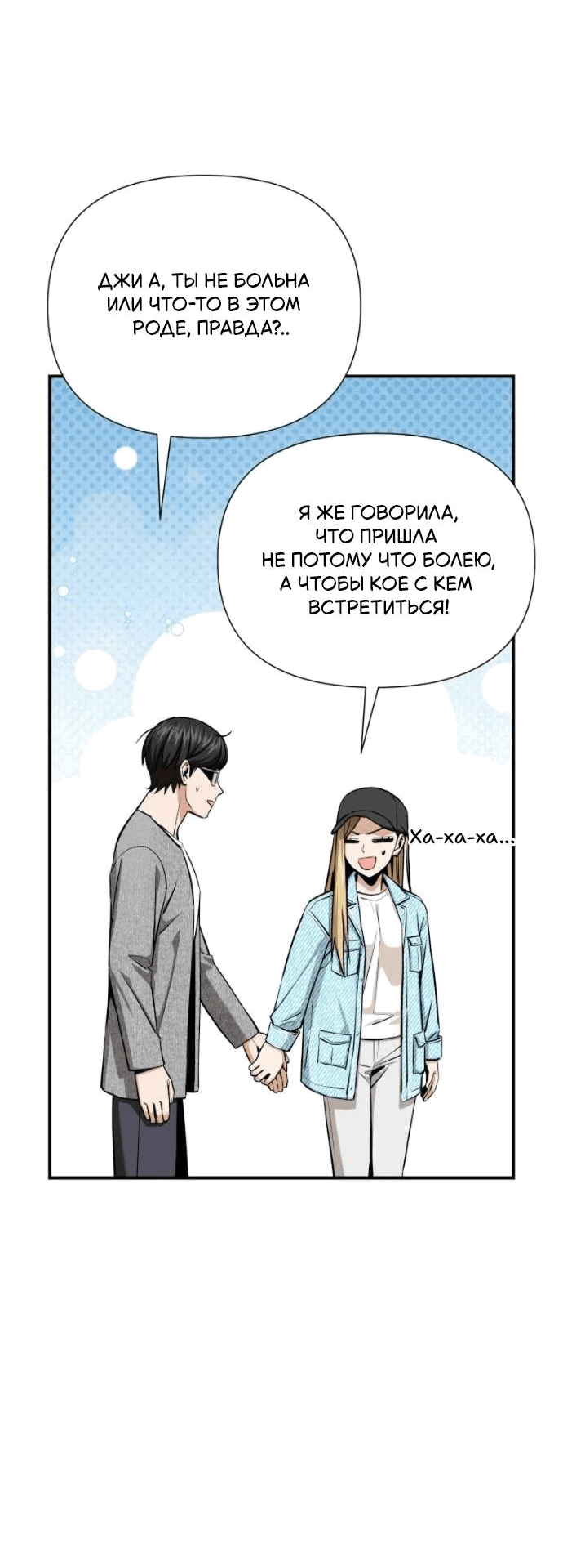Манга Отношения, случайно созданные на небесах - Глава 121 Страница 8