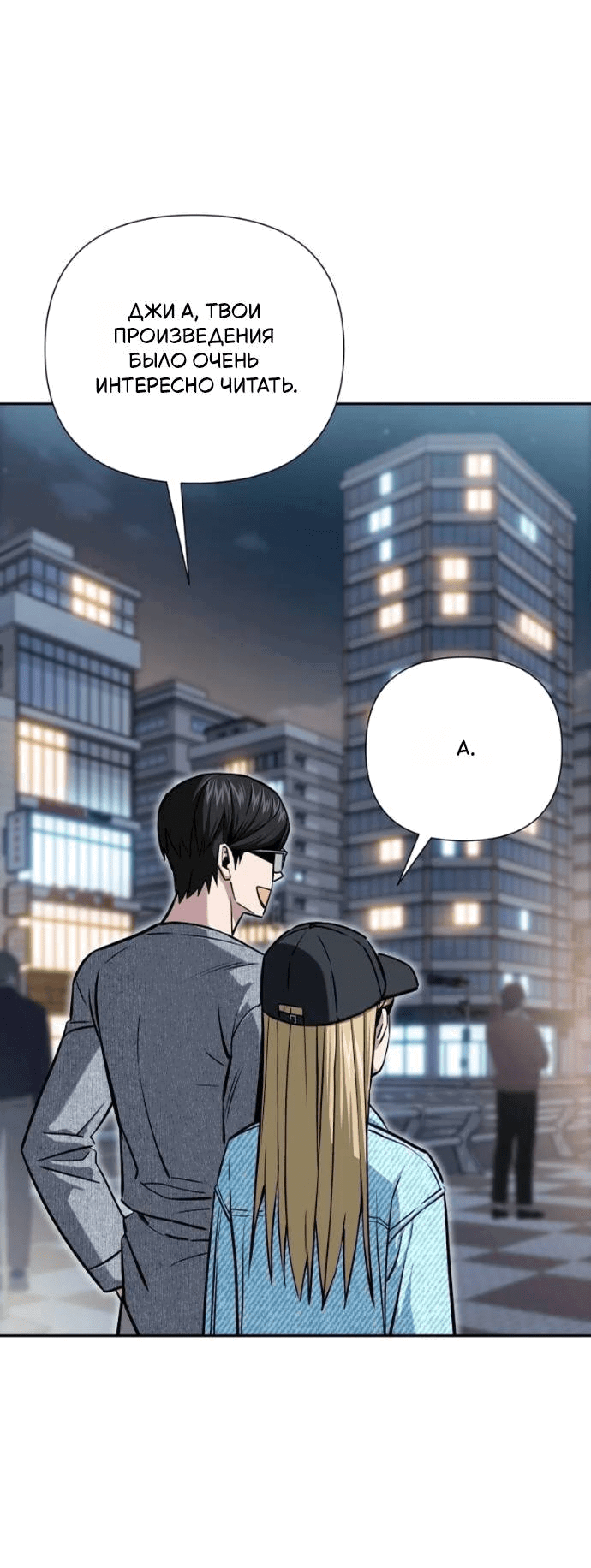 Манга Отношения, случайно созданные на небесах - Глава 121 Страница 69