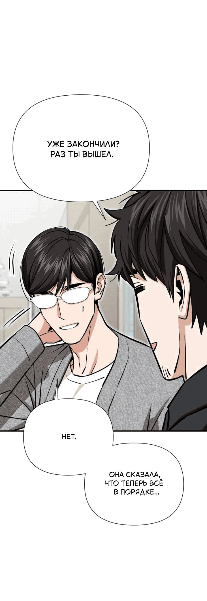 Манга Отношения, случайно созданные на небесах - Глава 121 Страница 27