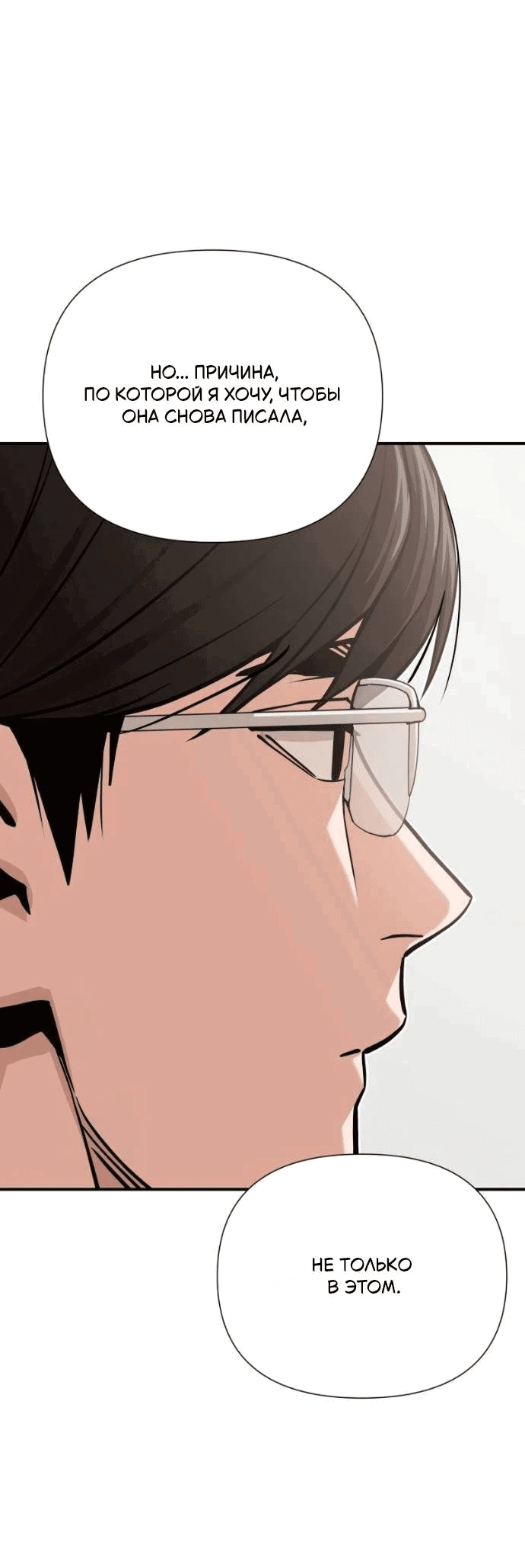 Манга Отношения, случайно созданные на небесах - Глава 121 Страница 34