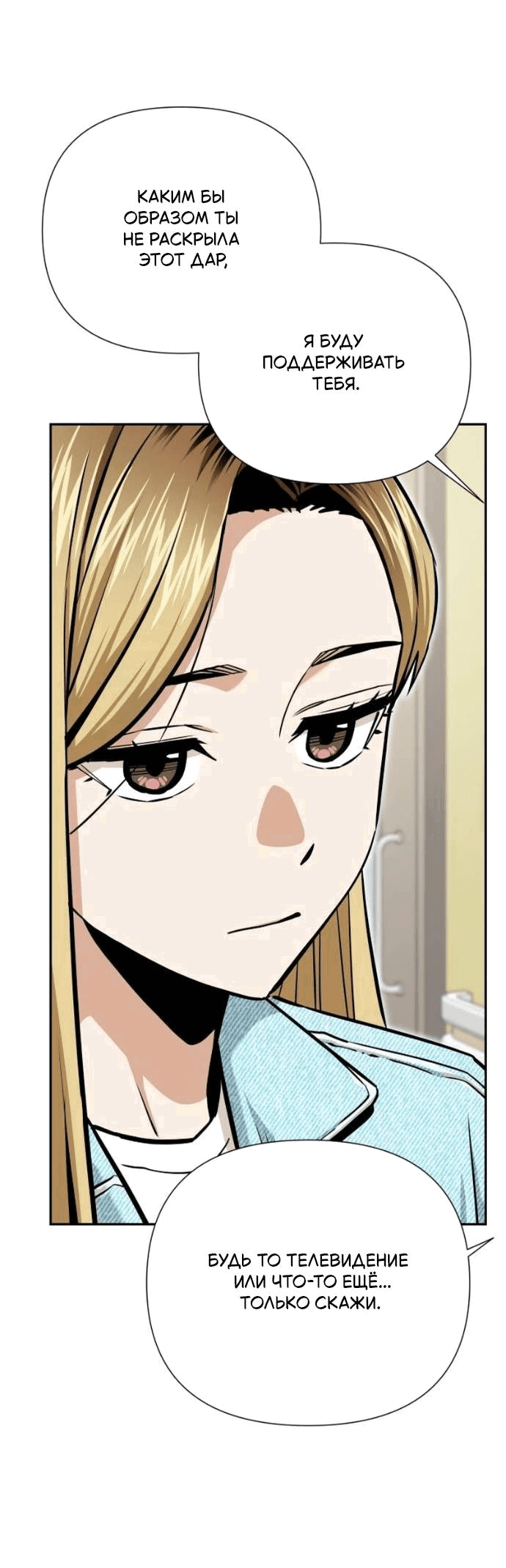 Манга Отношения, случайно созданные на небесах - Глава 121 Страница 51