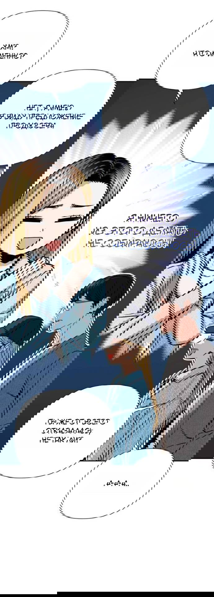 Манга Отношения, случайно созданные на небесах - Глава 121 Страница 56