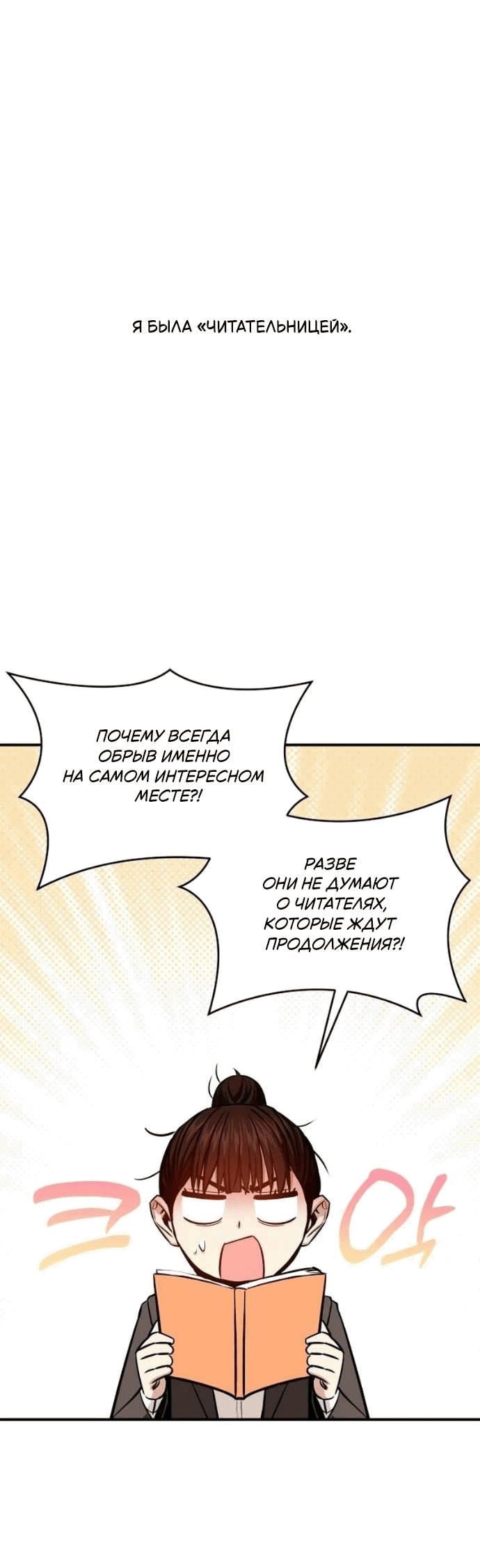 Манга Отношения, случайно созданные на небесах - Глава 121 Страница 1