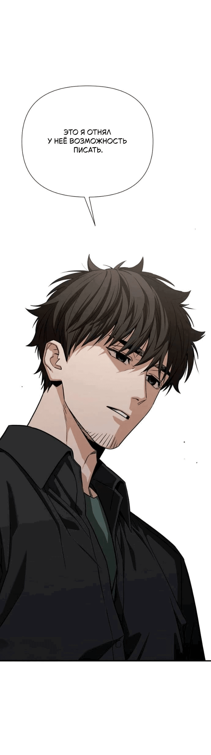 Манга Отношения, случайно созданные на небесах - Глава 121 Страница 36