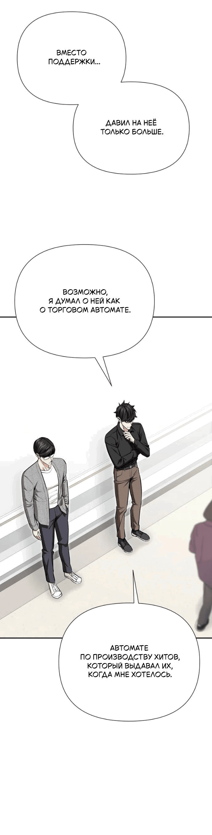 Манга Отношения, случайно созданные на небесах - Глава 121 Страница 40