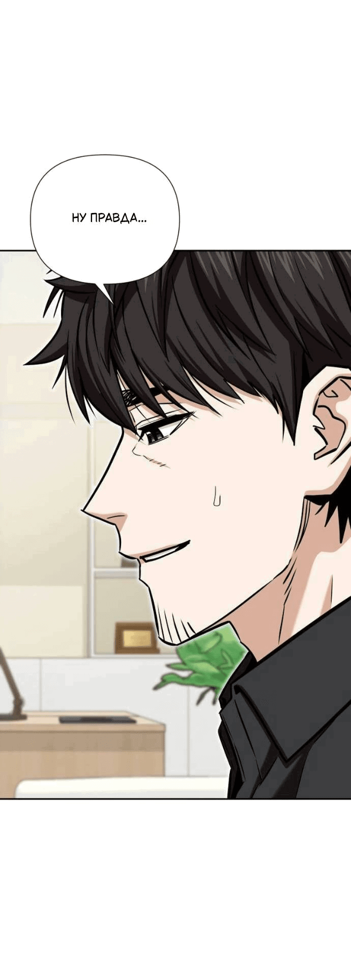 Манга Отношения, случайно созданные на небесах - Глава 121 Страница 76