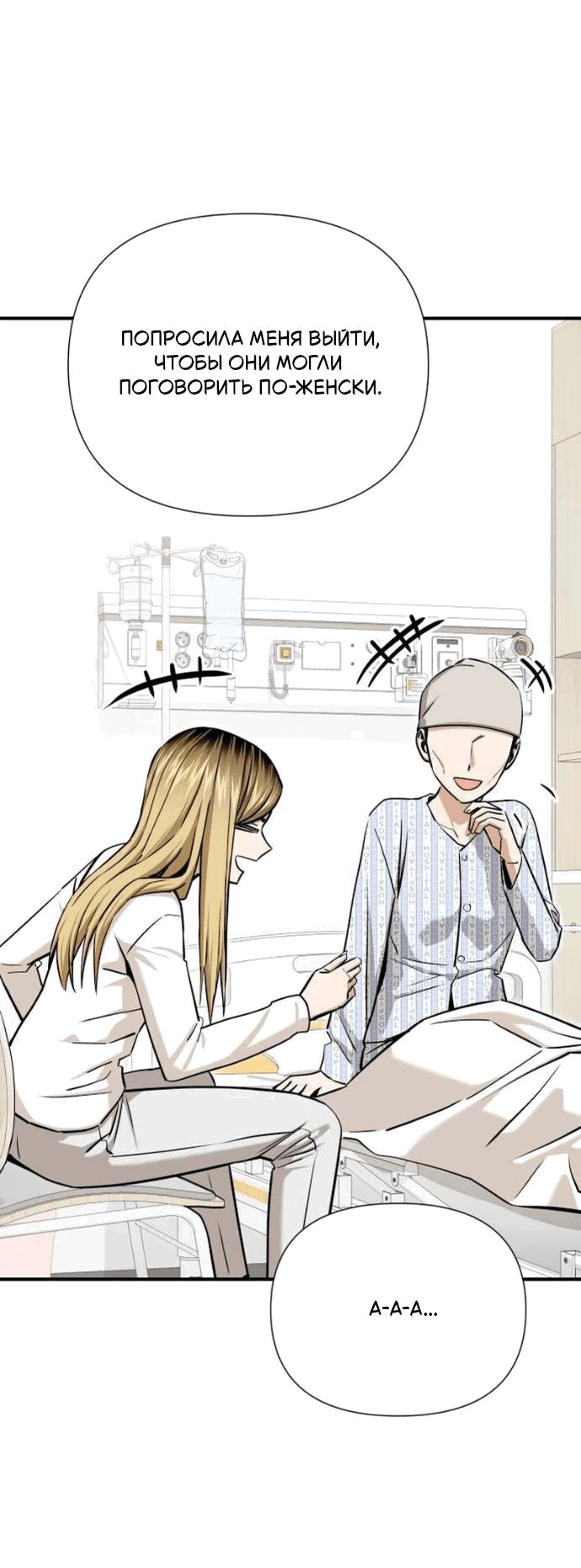 Манга Отношения, случайно созданные на небесах - Глава 121 Страница 28