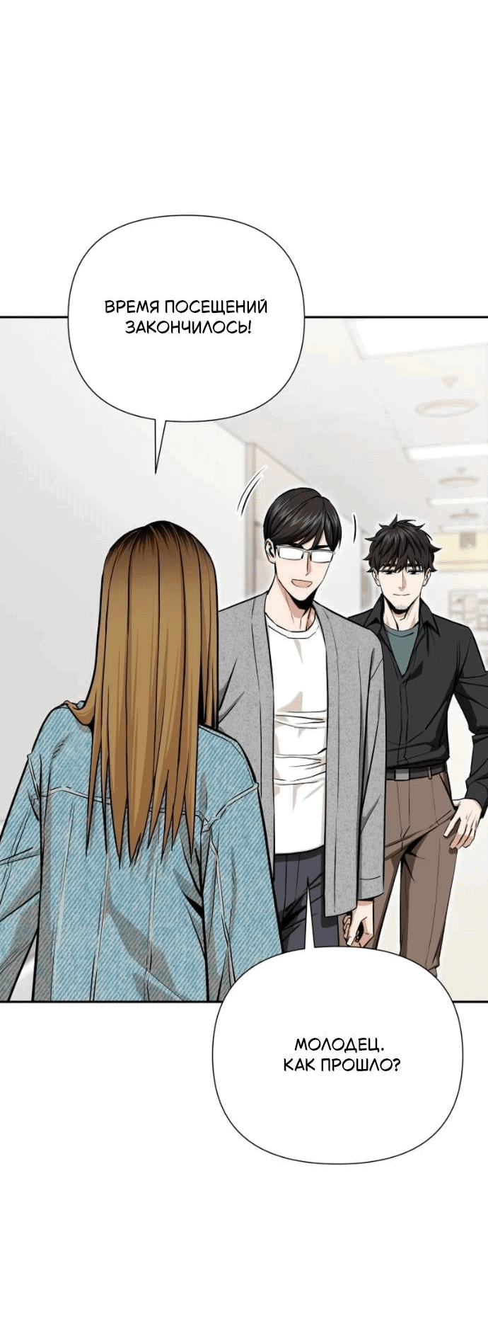 Манга Отношения, случайно созданные на небесах - Глава 121 Страница 44