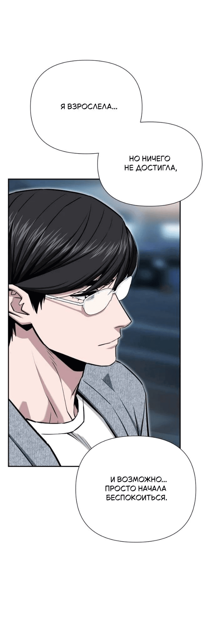 Манга Отношения, случайно созданные на небесах - Глава 121 Страница 59