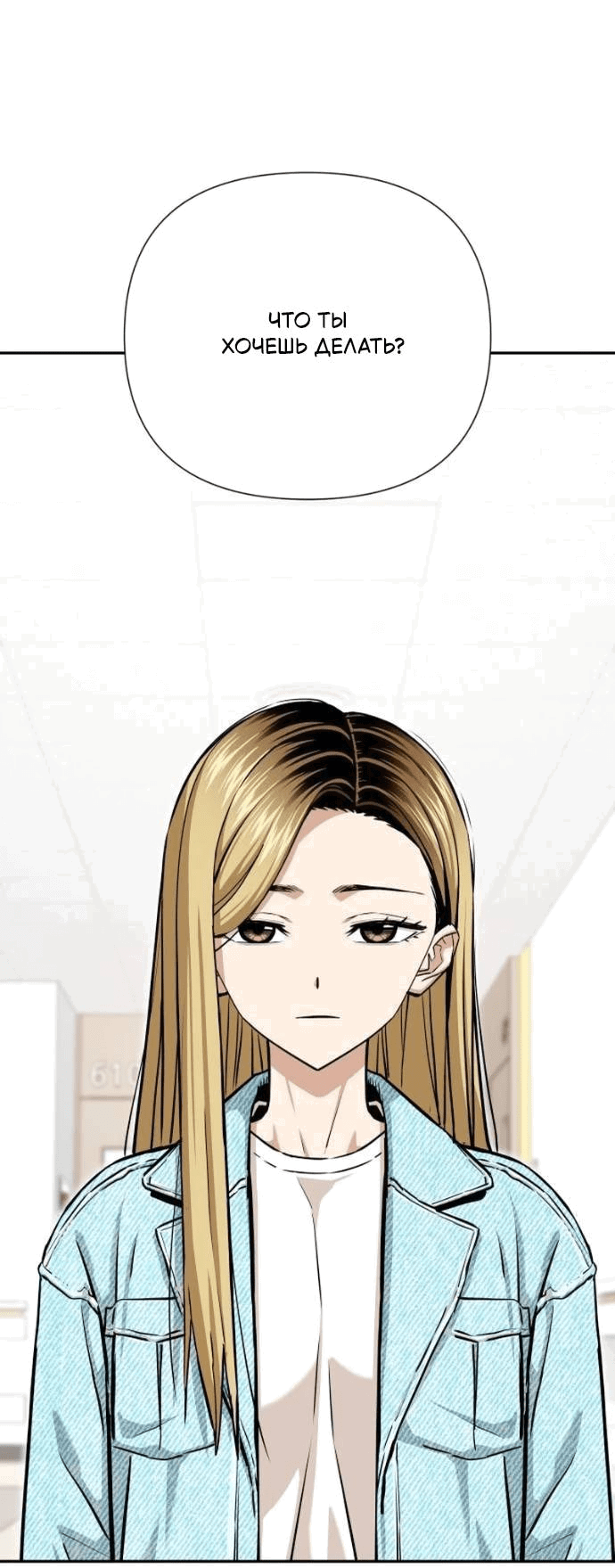 Манга Отношения, случайно созданные на небесах - Глава 121 Страница 52