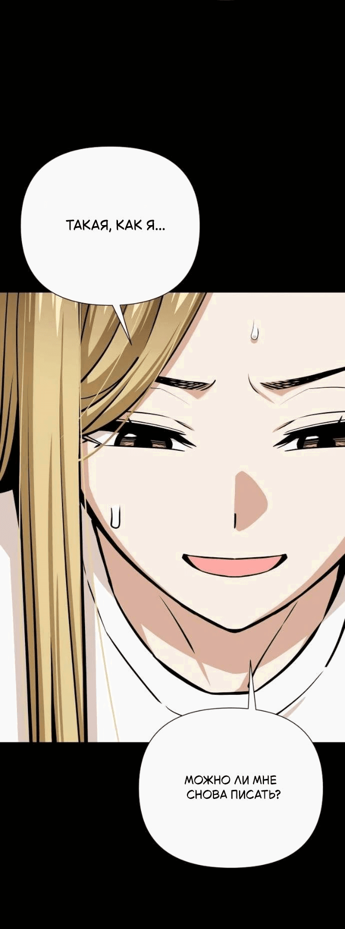 Манга Отношения, случайно созданные на небесах - Глава 121 Страница 64