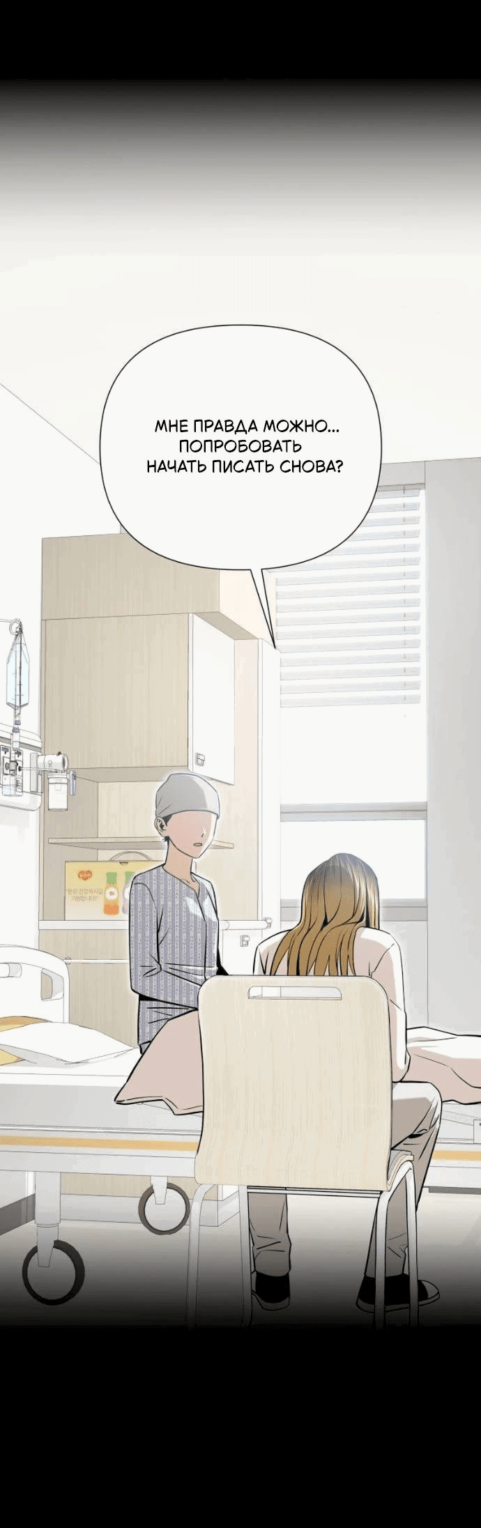 Манга Отношения, случайно созданные на небесах - Глава 121 Страница 65