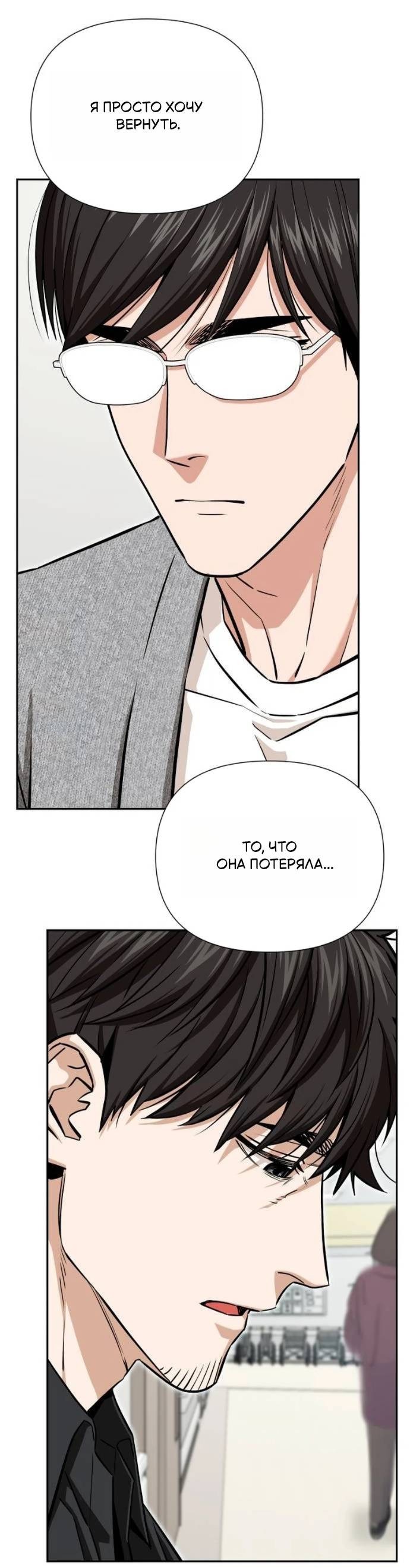 Манга Отношения, случайно созданные на небесах - Глава 121 Страница 41