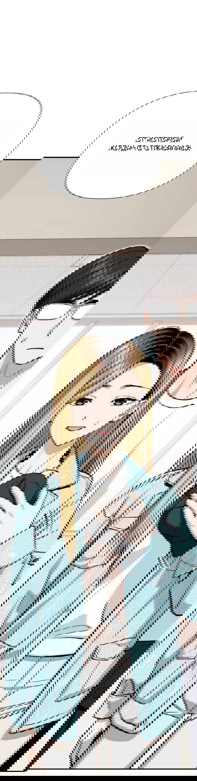 Манга Отношения, случайно созданные на небесах - Глава 121 Страница 22