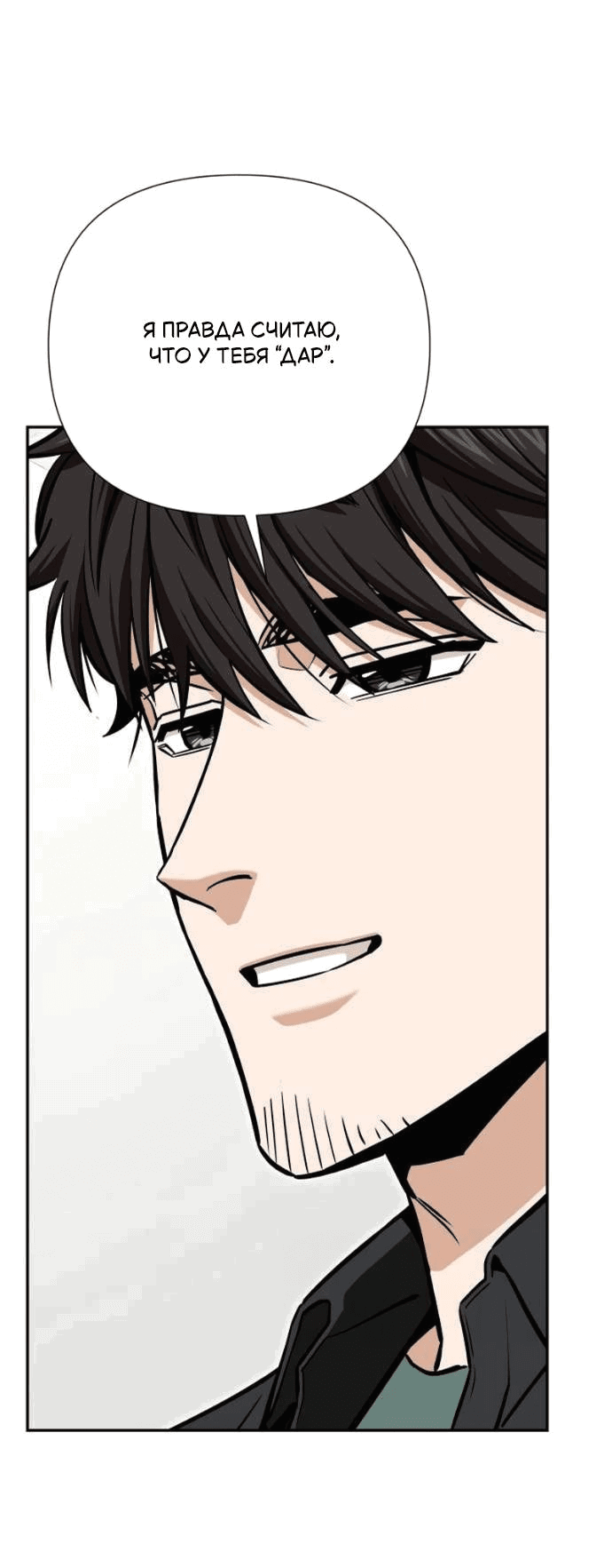 Манга Отношения, случайно созданные на небесах - Глава 121 Страница 50