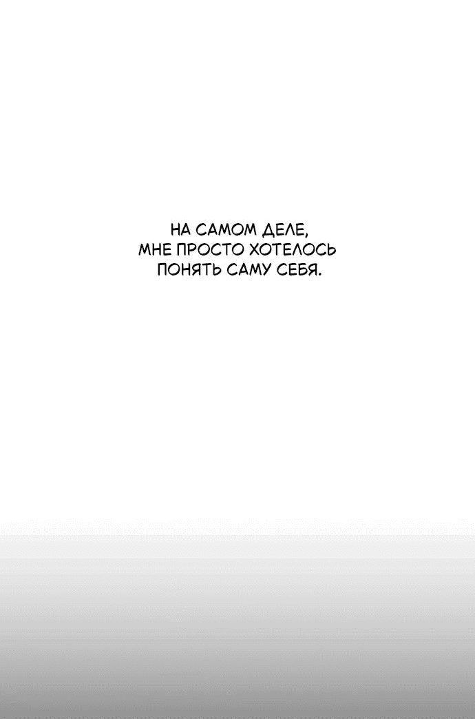 Манга Отношения, случайно созданные на небесах - Глава 121 Страница 61