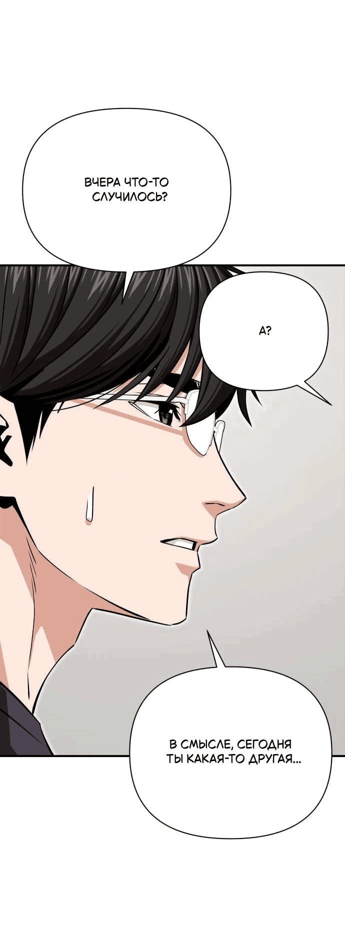 Манга Отношения, случайно созданные на небесах - Глава 120 Страница 70