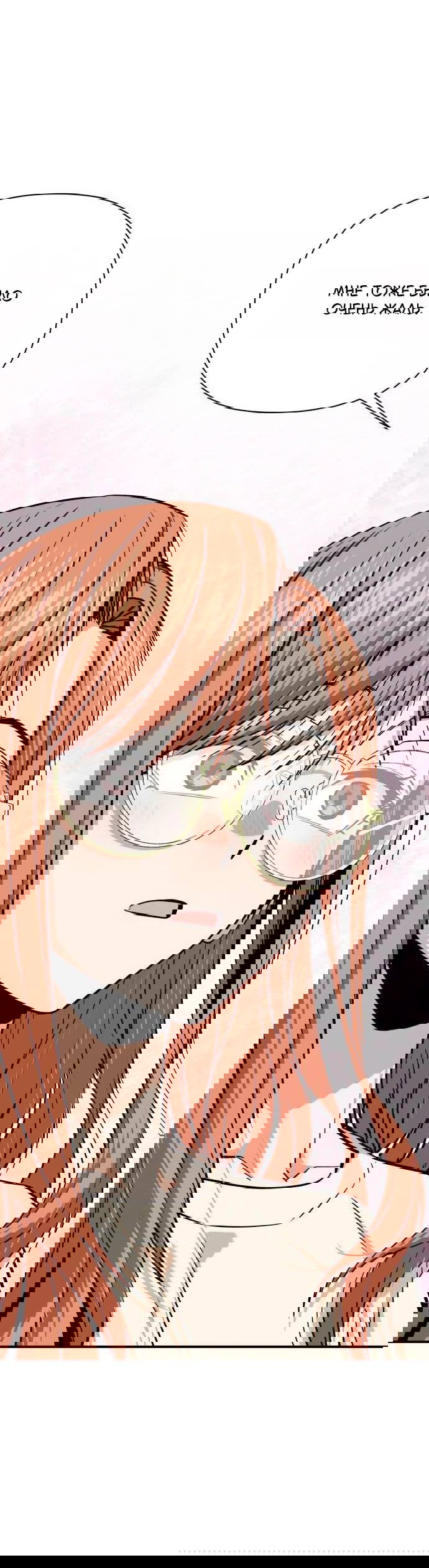 Манга Отношения, случайно созданные на небесах - Глава 120 Страница 18