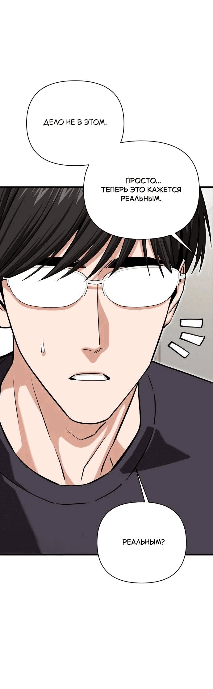 Манга Отношения, случайно созданные на небесах - Глава 120 Страница 68