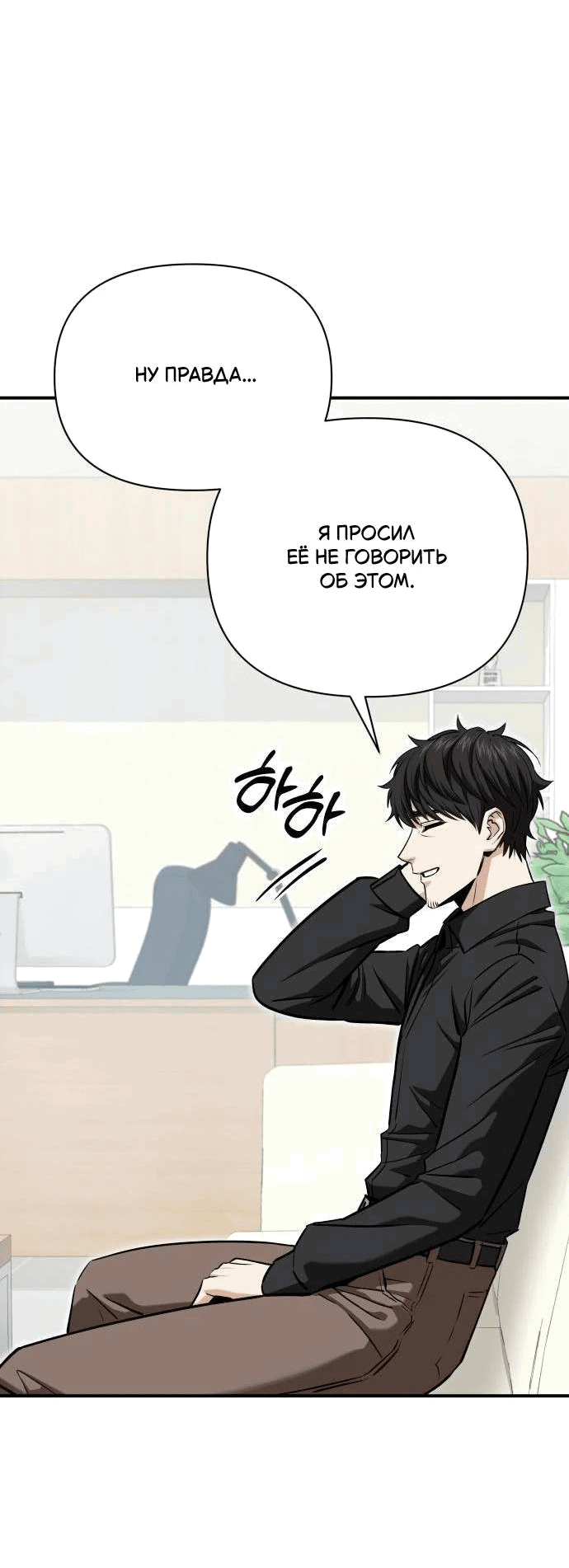 Манга Отношения, случайно созданные на небесах - Глава 120 Страница 49