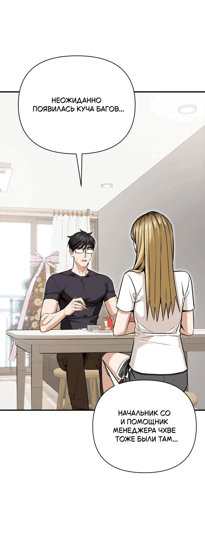 Манга Отношения, случайно созданные на небесах - Глава 120 Страница 62