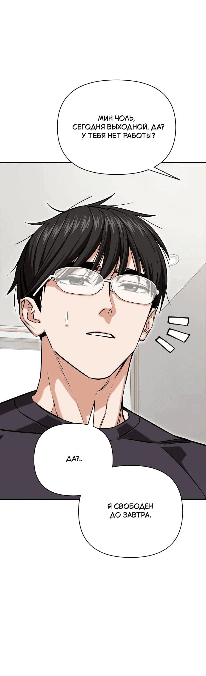 Манга Отношения, случайно созданные на небесах - Глава 120 Страница 72