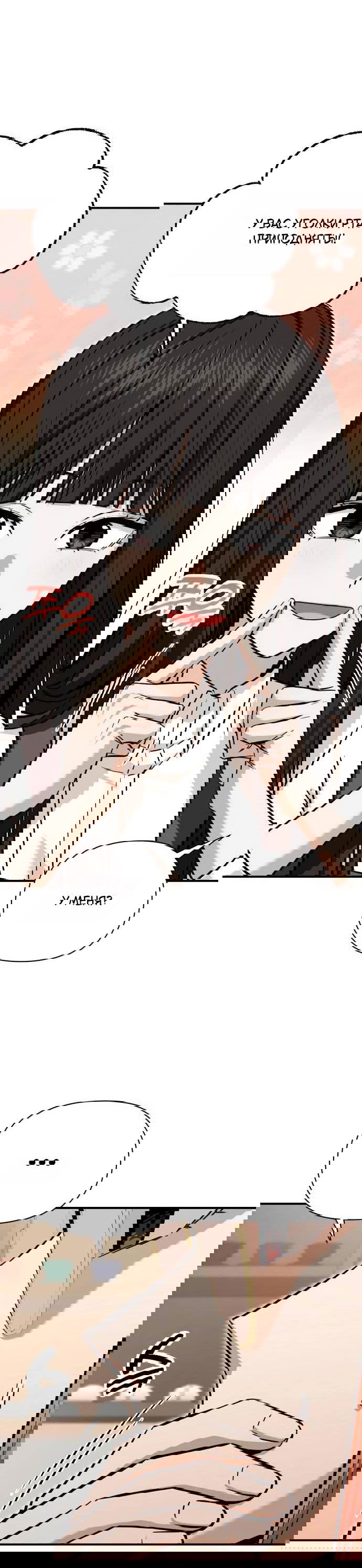 Манга Отношения, случайно созданные на небесах - Глава 120 Страница 7